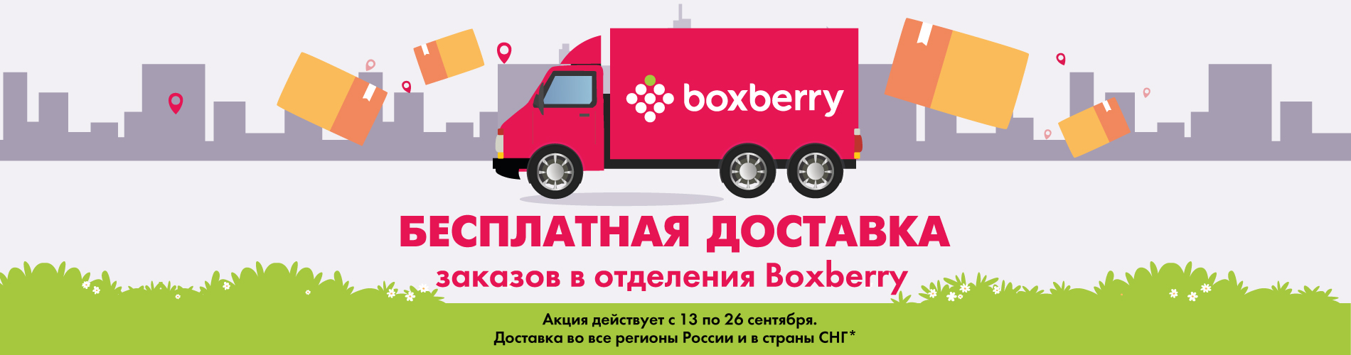 Доставка боксберри. Бесплатная доставка заказа. Фирмы доставки. «Boxberry» Брендинг. ВБ доставка в пункт выдачи.